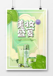 精品美容海報廣告設(shè)計大全 熊貓辦公代理模板下載指南