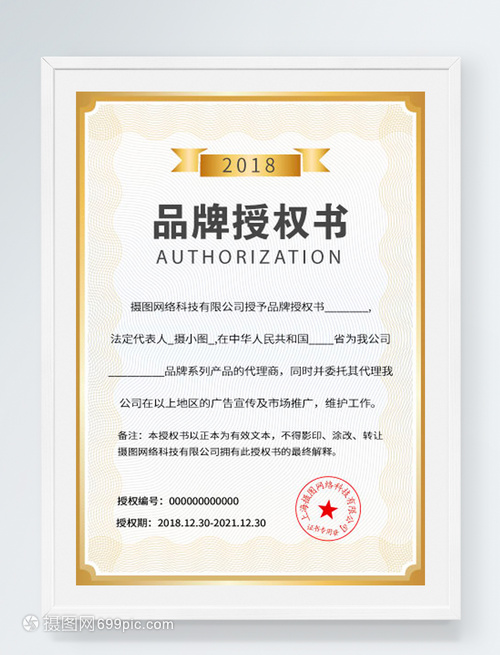 品牌代理授權書與廣告設計 戰(zhàn)略合作的法律基石與創(chuàng)意呈現(xiàn)